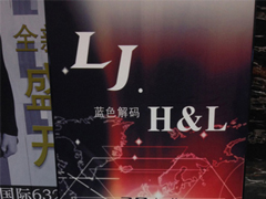 紅棉國際時裝城7288檔 LJ.H&L 藍(lán)色解碼 2014冬裝訂貨會圖片