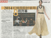 2014紅棉國際時裝周8月開幕圖片