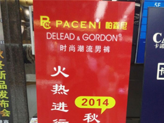 紅棉國際時裝城9112檔 帕森尼 2014秋冬新款上市 火熱進(jìn)行中圖片