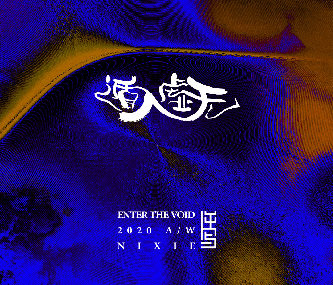 秀場(chǎng)直擊 | 逆寫圖片